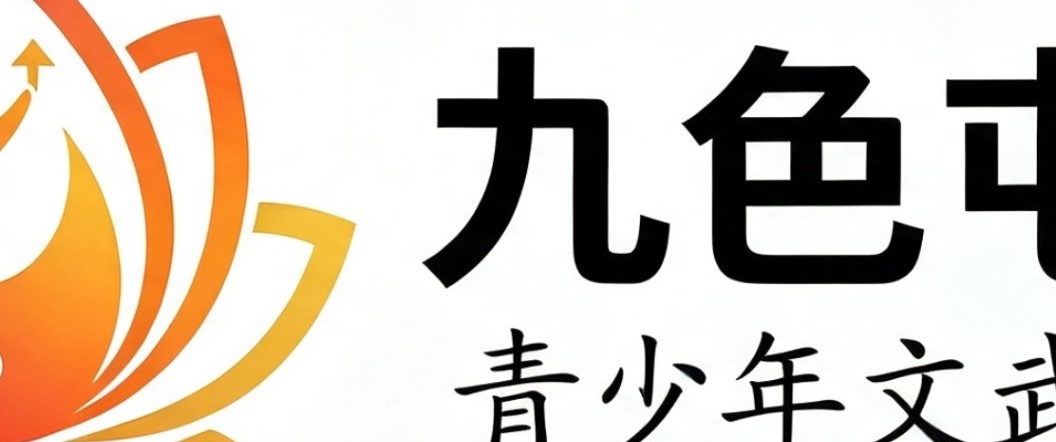 九色屯蒙品牌